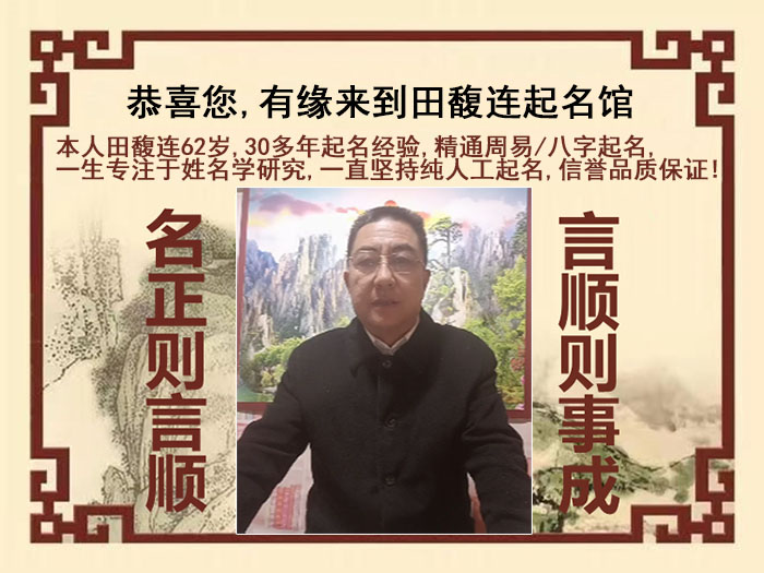 静海尚名轩田馥连起名