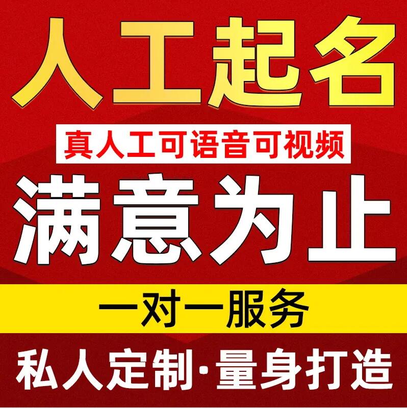  静海取名/改名 找田老师