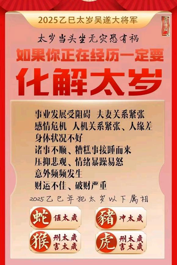  静海怎么化太岁-化太岁找田大师- 一对一人工解答